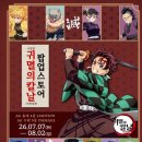 AK | 귀멸의칼날 무한성편 팝업스토어 수원 AK 후기｜굿즈 구매부터 랜덤 특전까지
