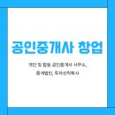 신탁 공인중개사사무소 이미지