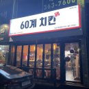 60계양산북정점