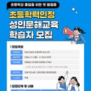 초등학력인정 성인문해교육 이미지