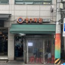 뚝섬1번약국 이미지