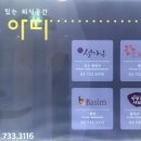 친니＆바심