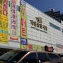 종합제일시장 이미지