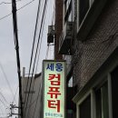 세웅통신 이미지