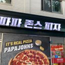 파파존스 올미트 포장 후기