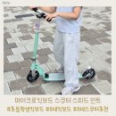 스피드 | 초등 저학년 8세 킥보드 추천 마이크로킥보드 스쿠터 스피드 민트 가격 후기