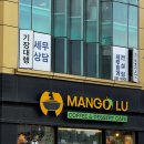 망고루체인본부