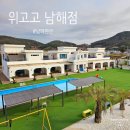 위고고남해 | 남해펜션 카라반 오션뷰 수영장 다 있는 위고고 남해점 별채 D 02 숙박 후기