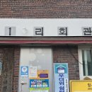 눌왕마을회관 이미지