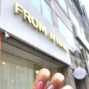 프롬앤네일