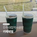 진주대첩역사공원에 있는 카페 메텔 내돈내산