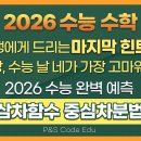 [2026 수능출제예상] 공통: 삼차함수 중심차분법 공식- 수능 전에 꼭 보세요!!! 이미지