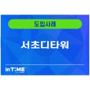 서초디타워 이미지