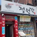 정원각 | 홍대 정원각 중화요리: 간짜장과 탕수육 후기, 가성비 좋은 동네 중식당