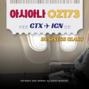173 | 삿포로→인천 아시아나 OZ173 비즈니스석 솔직 후기 | 기내식・좌석・바우처 총정리