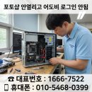 로그인PC | 강동구 강일동 컴퓨터수리 조립PC 어도비 로그인이 안되서 당일 출장 포토샵 아크로뱃 설치 해결