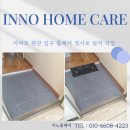 방지노모당 | 중동시공업체 경사로 전문 사례 휠체어 이동 아파트 현관 슬로프 설치