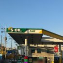 (주)경남석유 신경남제2주유소 | 🛢️ S-OIL 휘발유 리뷰 ⛽️