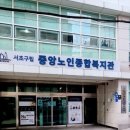 서초구립중앙노인종합복지관 이미지
