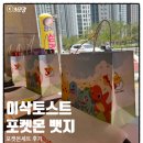 이삭토스트대전 - 유성구 관평2로 46 | 이삭토스트 포켓몬스터 굿즈 뱃지 세트 후기