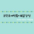 모락로제떡볶이&닭강정 이미지