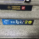 동원참치보라매점