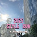 2025 마땡킴 스타일런 후기 STYLE RUN 이벤트부스 선물 후기 🔥