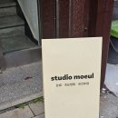 태원세탁 | 송파 속눈썹펌 지속력 좋은 모을 스튜디오 후기