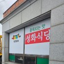 성화식당 예담집 이미지