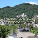 덕유산힐링존 이미지