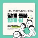 송파구 치매안심센터 | [송파구 치매안심센터] 슬기로운 치매가족 생활