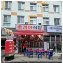 경아식당아현역점 네이버블로그
