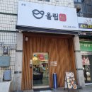 올림선 | 수원 인계동 덮밥 : 올림선 방문 후기