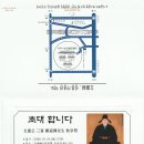 2026년도 삼봉 정도전 선조님 추향제 이미지