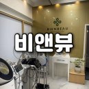 계양경찰서 | [인천/계양] 임학역 에스테틱 꿀피부 만드는 비앤뷰 리프팅 "찐"후기 (연예인, 천연화장품 달팡, 전문...