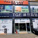티지에프골프피팅 이미지