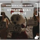 씨게이트 &amp; 에이블스토어 IHM세미나 행사 후기