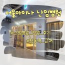 창동메디컬약국 | 서울아이나 난임병원 창동역 주차 진료 전원 안지현 원장 후기