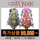 한국원자력의학원원자력병원 | 서울 노원구 한국원자력의학원 원자력병원장례식장 근조화환배송