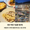 앞산 맛집) 맛과 멋을 다 갖춘 양식집 &#39;잉글룸 앞산점&#39; 바틀샵에서 구매한 주류를 함께 즐길 수 있어요
