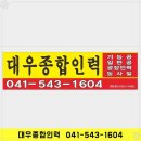 대우종합인력 이미지