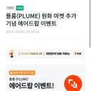 에어플룸