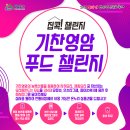 기찬푸드 이미지