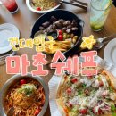 건대입구 맛집 | 낭만 레스토랑 &lt;마초쉐프&gt; 내돈내산 솔직후기