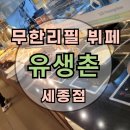 나성동_메가박스 건물 앞 | 세종 나성동 돈까스 : 유생촌 세종점 : 무한리필 샐러드바 뷔페