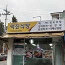 교동식당 | 속초 교동 맛집 덕진식당 후기 🍚 성게알비빔밥 홍게살비빔밥 먹어봤어요!