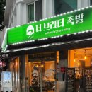 더브라더족발 - 서구 도마로 66 | 더브라더족발