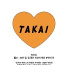 타카이청담점