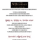 엔비코르셋