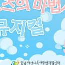 가족뮤지컬 <오즈의마법사> 이미지